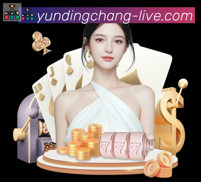 云顶娱乐场平台生态图